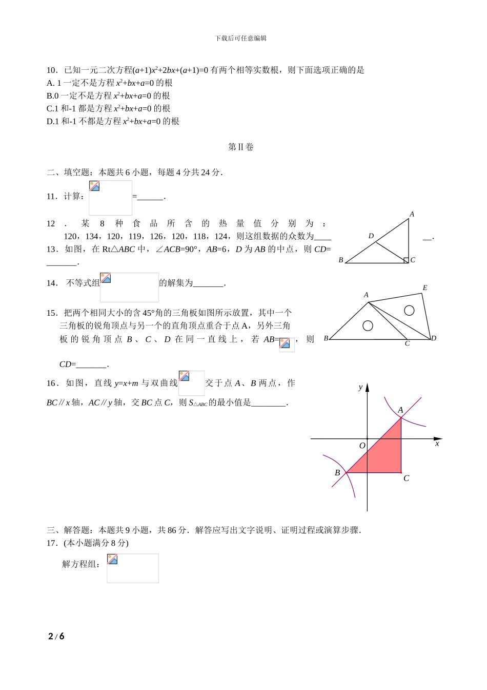 2024年福建省中考数学试卷_第2页