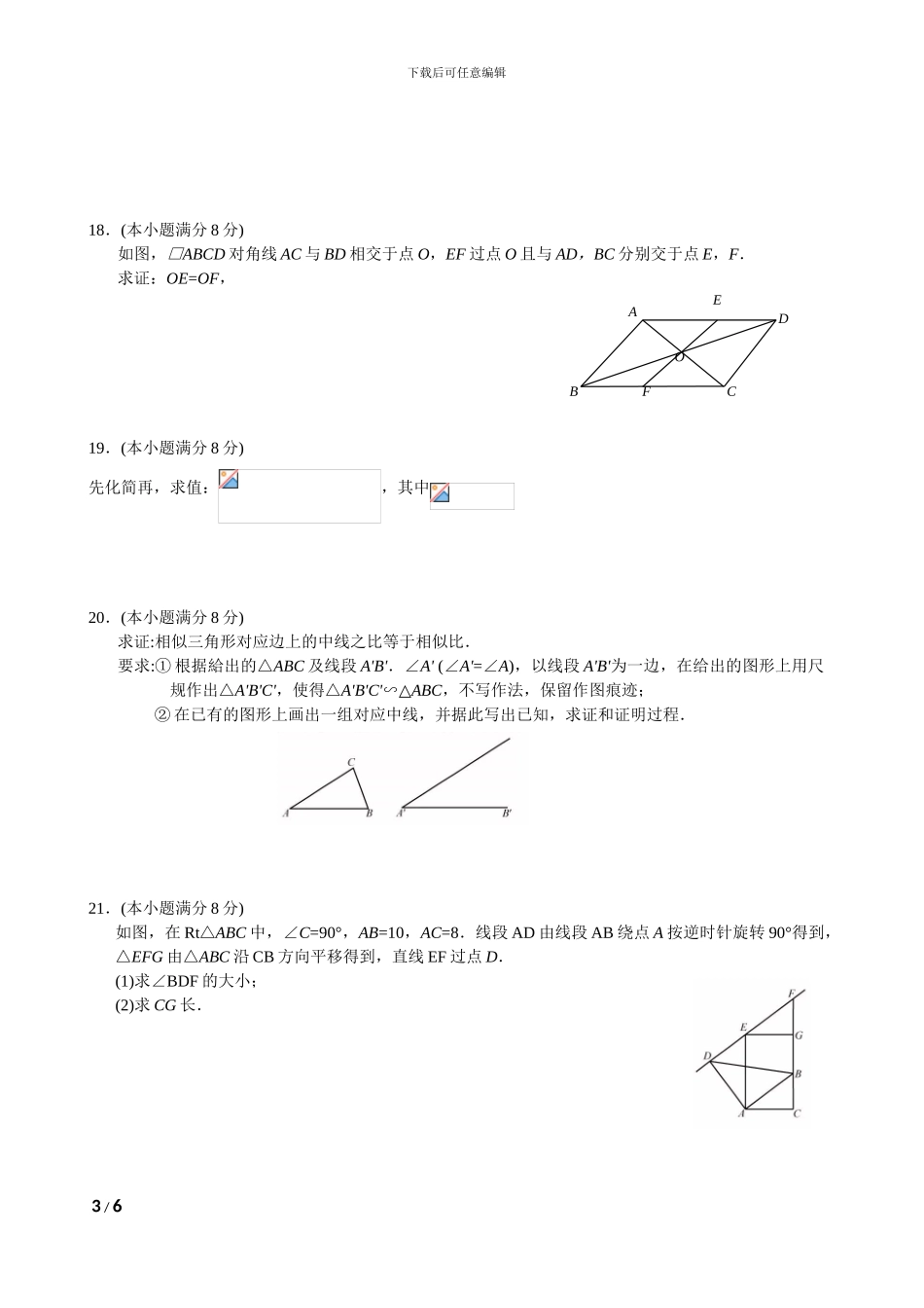 2024年福建省中考数学试卷_第3页
