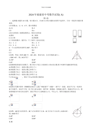 2024年福建省中考数学试卷