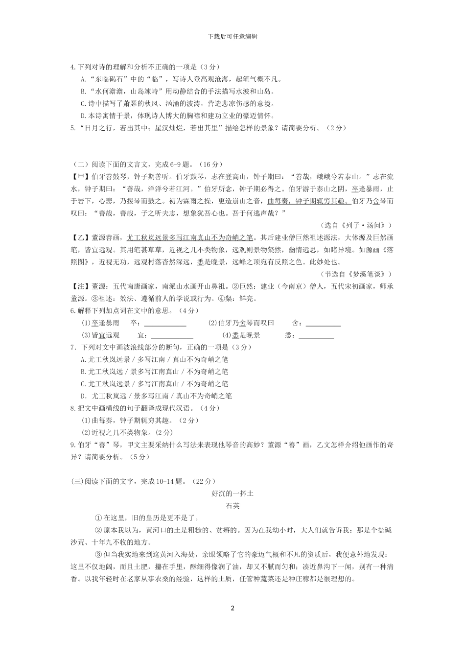 2024年福建省中考语文试题及答案_第2页