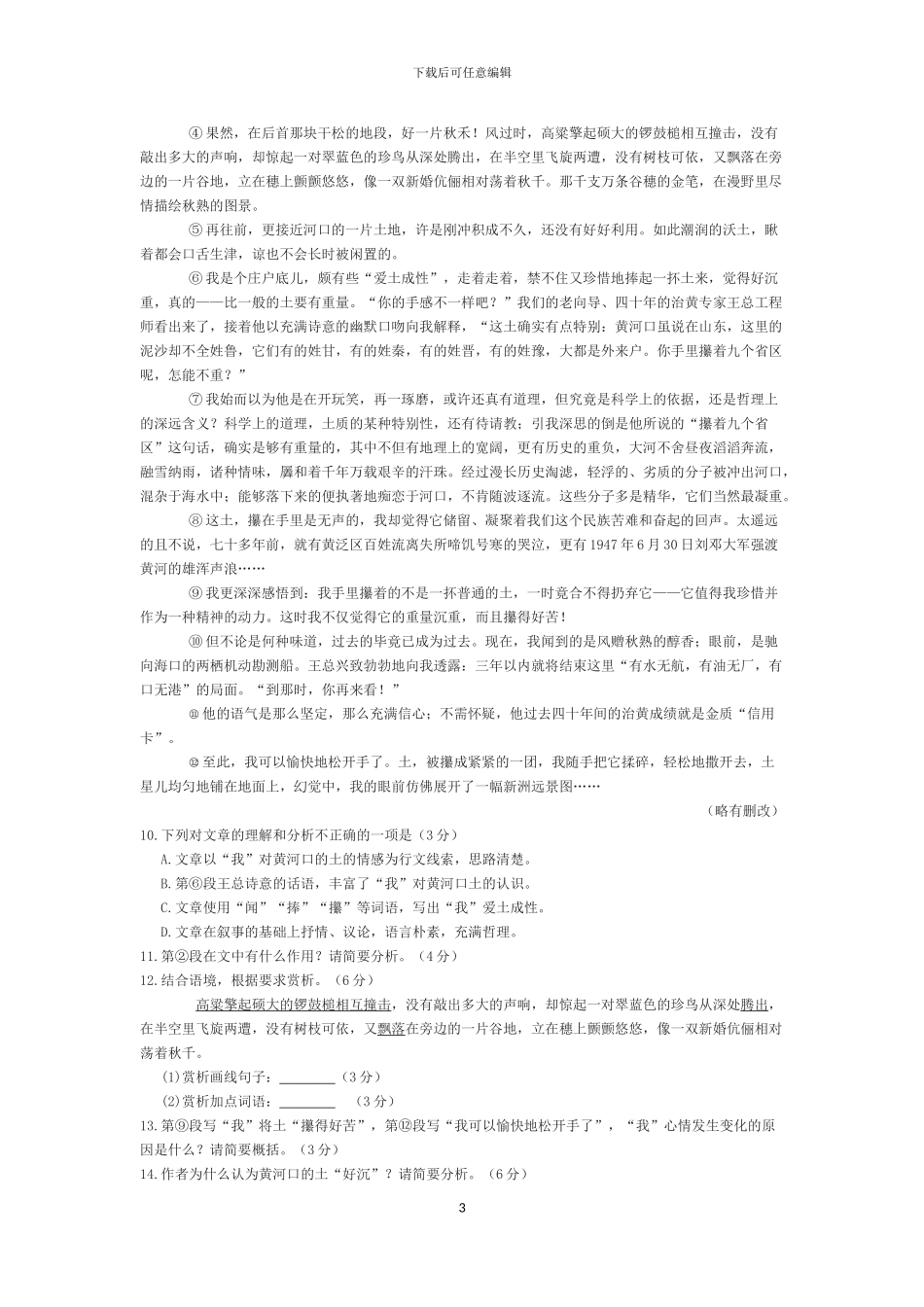 2024年福建省中考语文试题及答案_第3页