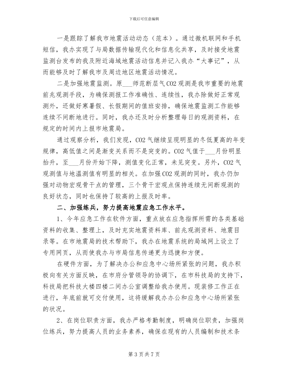 2024年社区防火安全工作总结_第3页