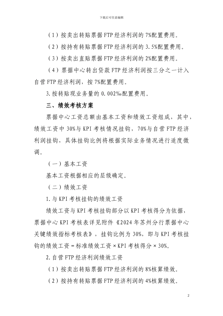 2024年票据中心资源配置及绩效考核办法_第2页