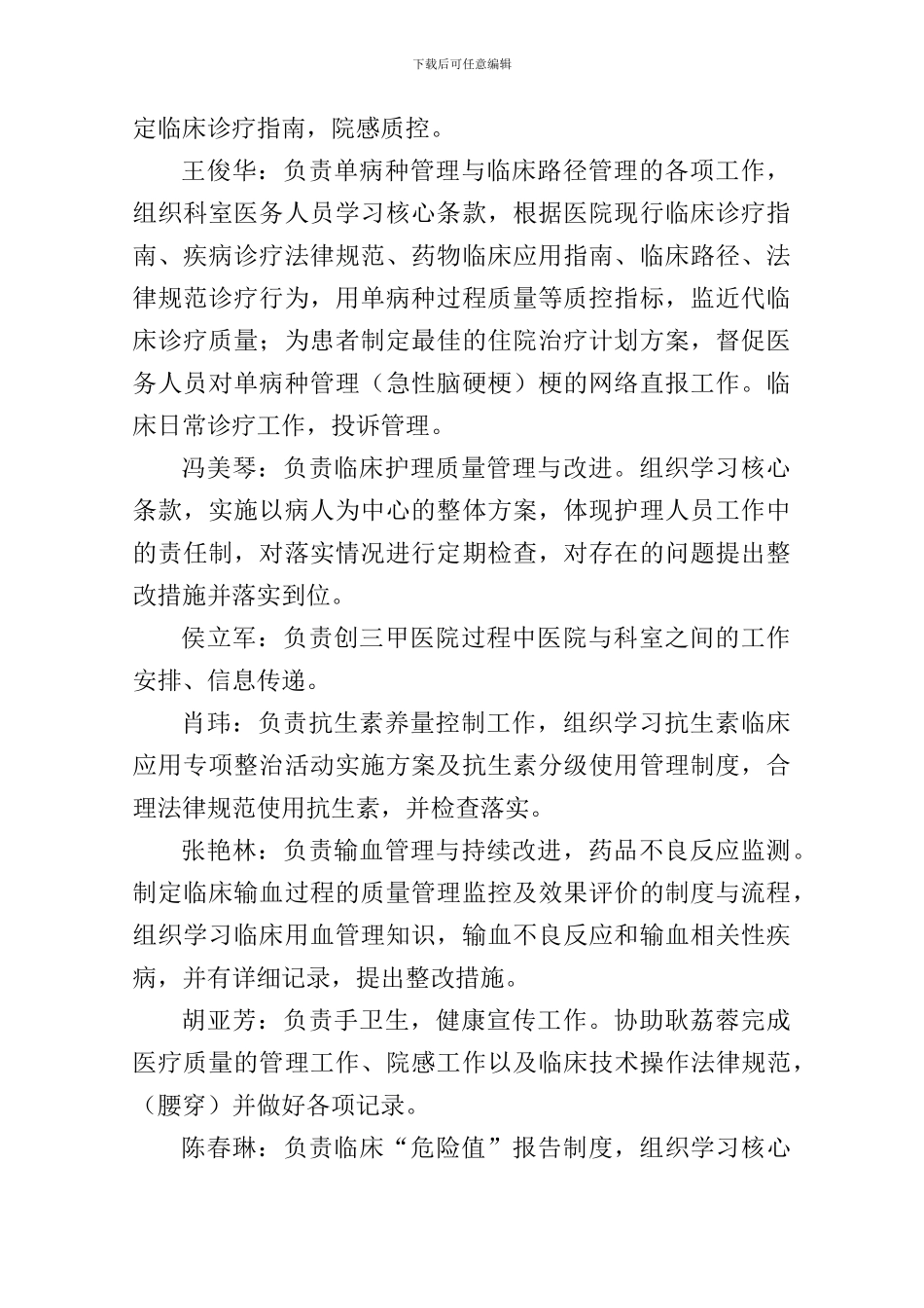 2024年神经内科医疗质量与安全小组工作计划_第2页