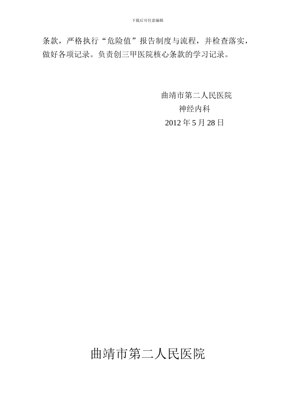 2024年神经内科医疗质量与安全小组工作计划_第3页