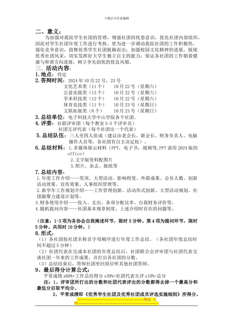 2024年社团年度总结大会策划书最终版_第2页