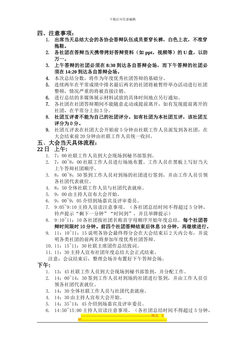 2024年社团年度总结大会策划书最终版_第3页