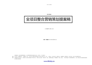 2024年福建省连江县宏泰凤凰城项目整合营销策划提案