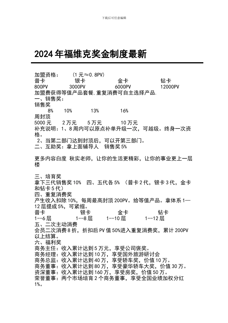 2024年福维克奖金制度最新_第1页