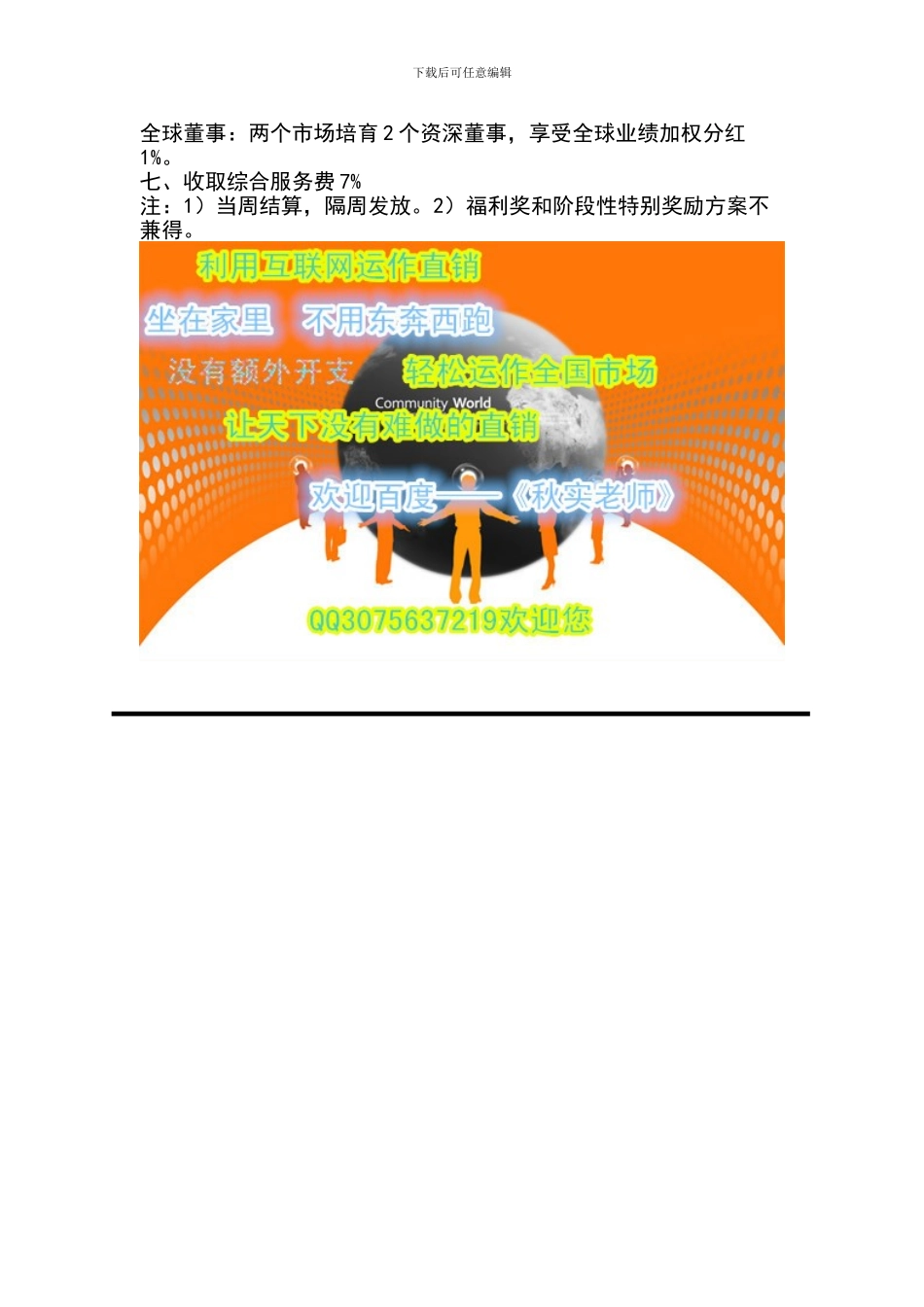 2024年福维克奖金制度最新_第2页