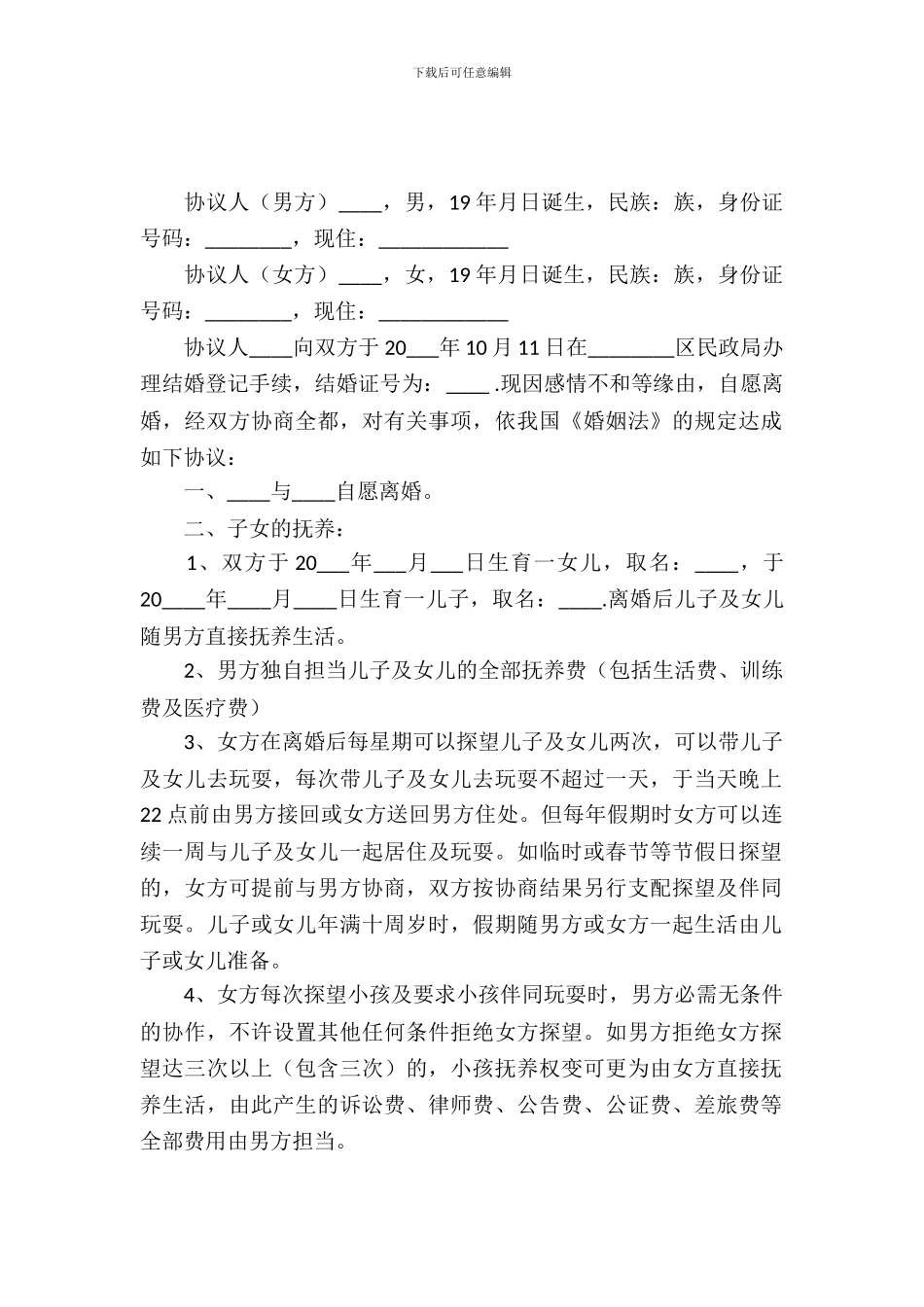 2024年离婚协议书_第2页