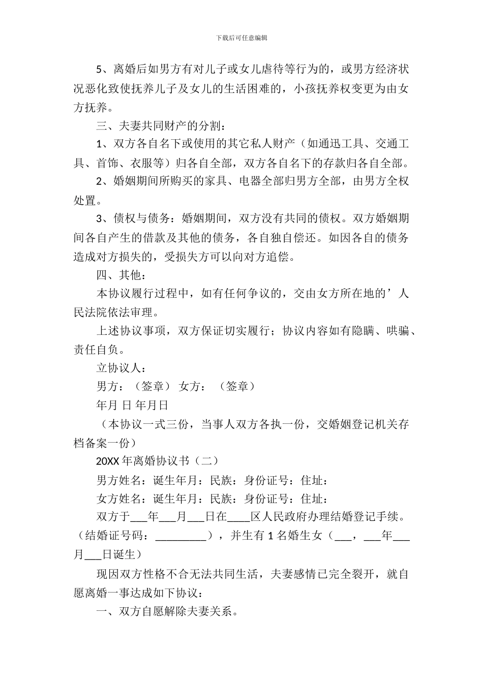 2024年离婚协议书_第3页
