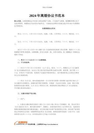 2024年离婚协议书范本