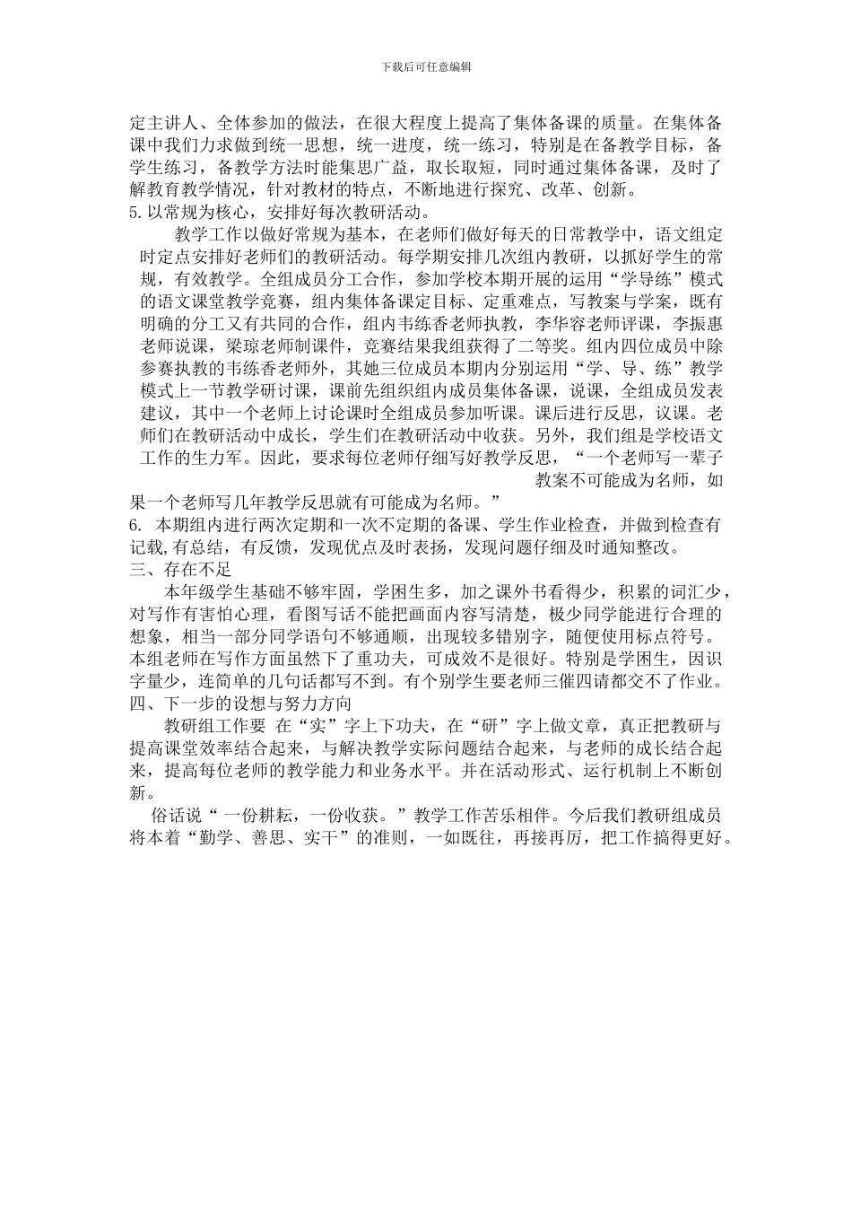 2024年秋三年级语文教研组工作总结_第2页