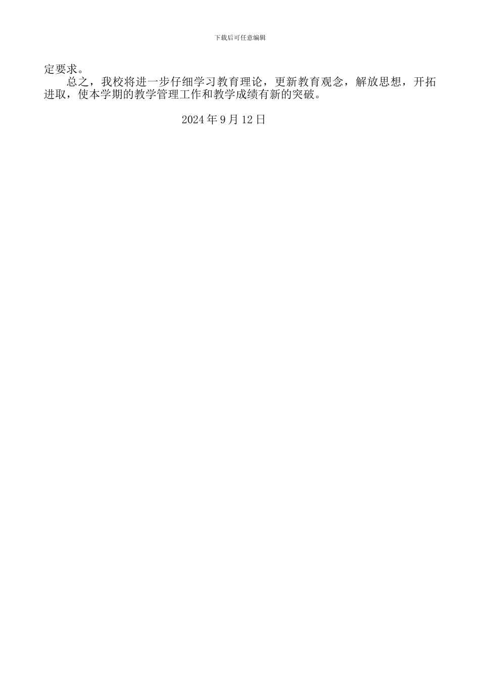 2024年秋XX小学教学工作计划_第3页