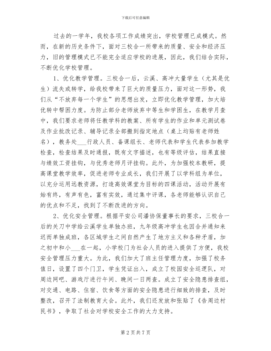 2024年秋中学学校工作总结_第2页