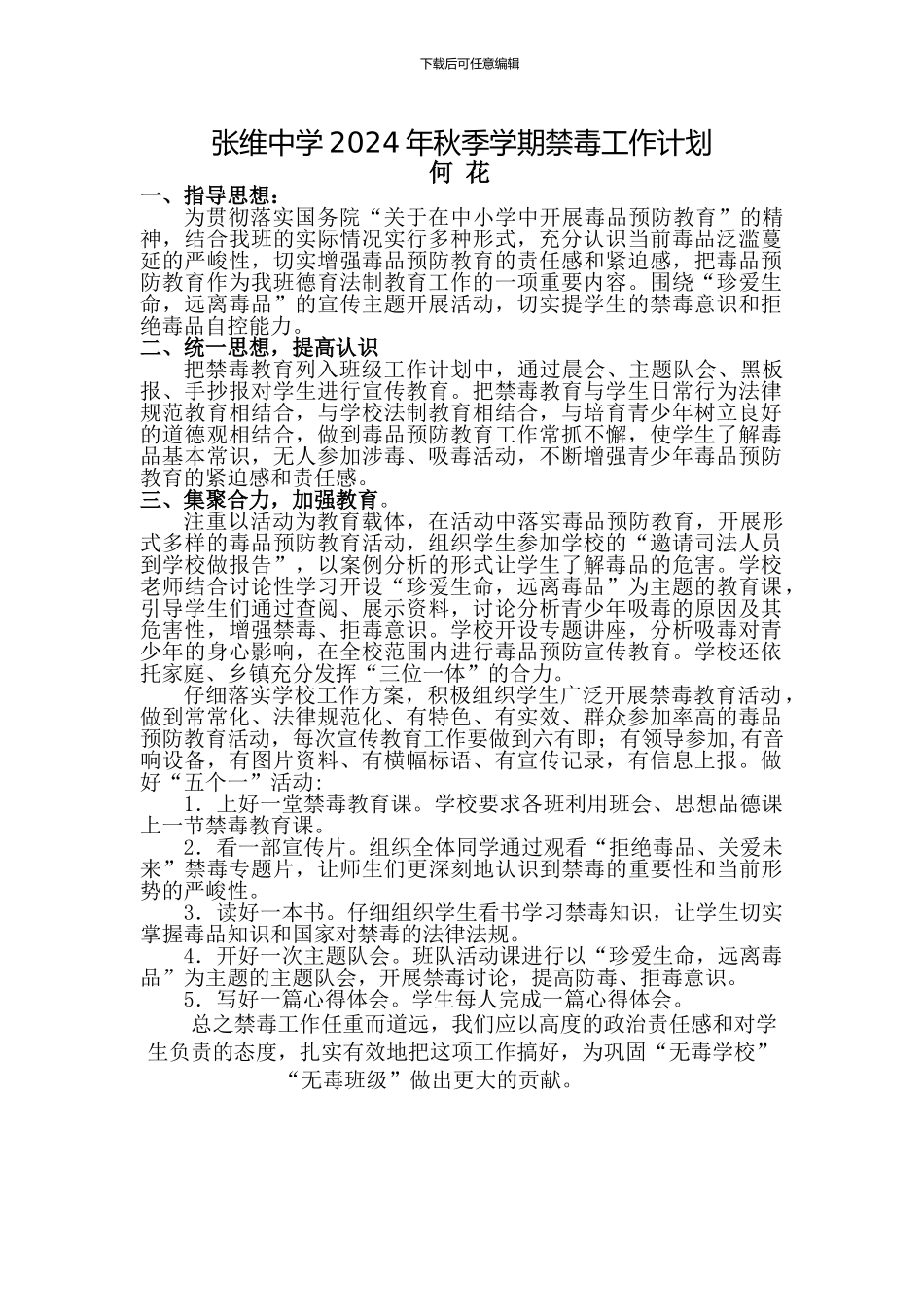 2024年禁毒工作计划-_第1页