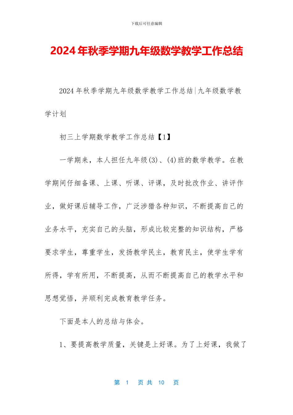 2024年秋季学期九年级数学教学工作总结_第1页
