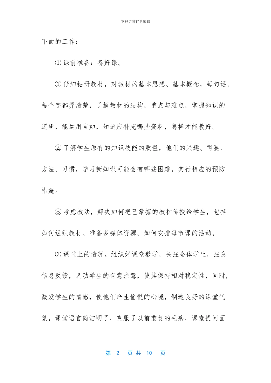 2024年秋季学期九年级数学教学工作总结_第2页