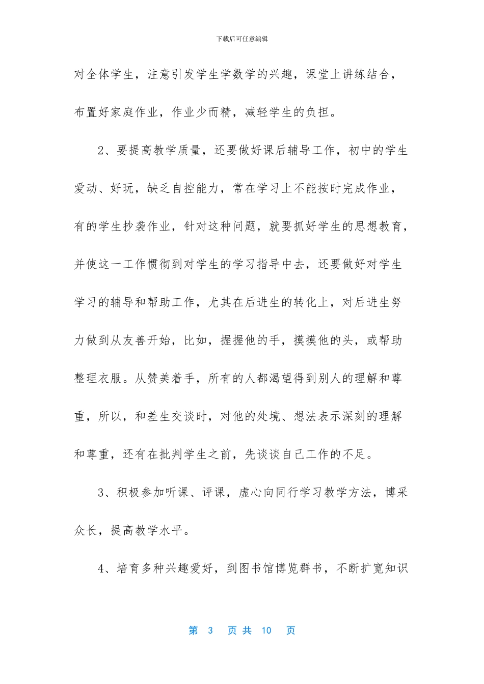 2024年秋季学期九年级数学教学工作总结_第3页