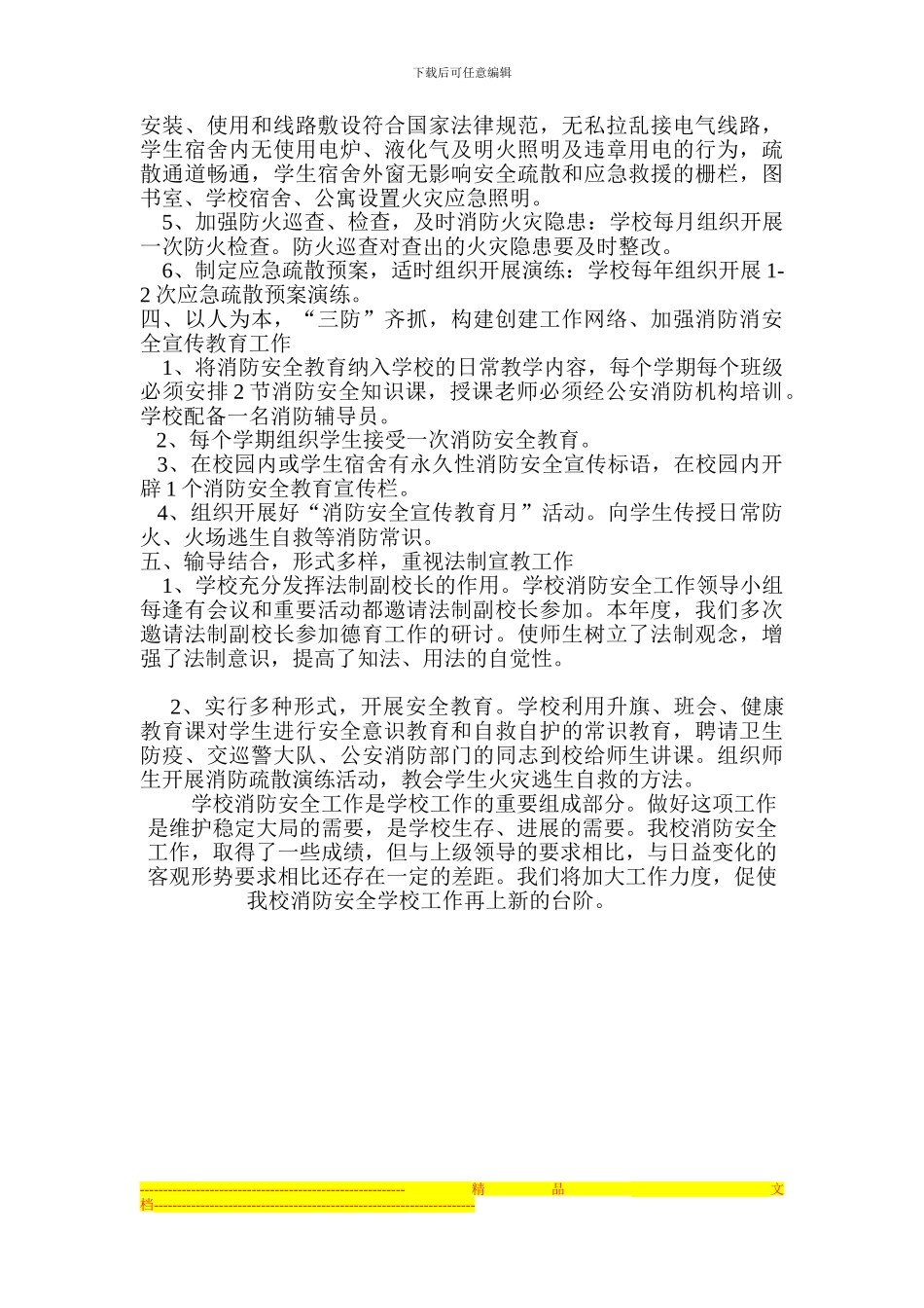 2024年秋季学期南欧小学消防安全工作总结_第2页