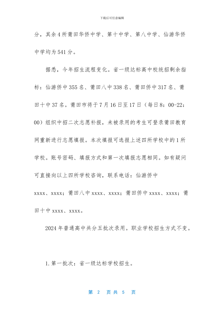 2024年福建莆田中考分数线出炉你能上哪所高中？-莆田2024中考分数线_第2页