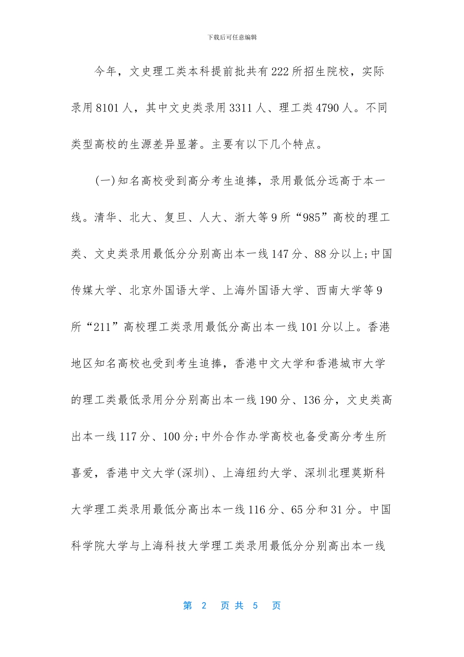 2024年福建高考本科提前批录取新生8951人_第2页