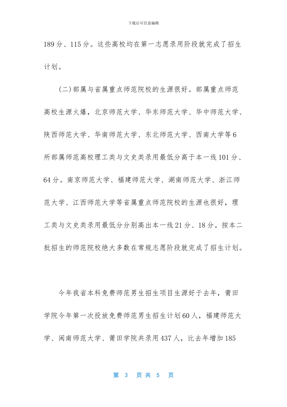 2024年福建高考本科提前批录取新生8951人_第3页