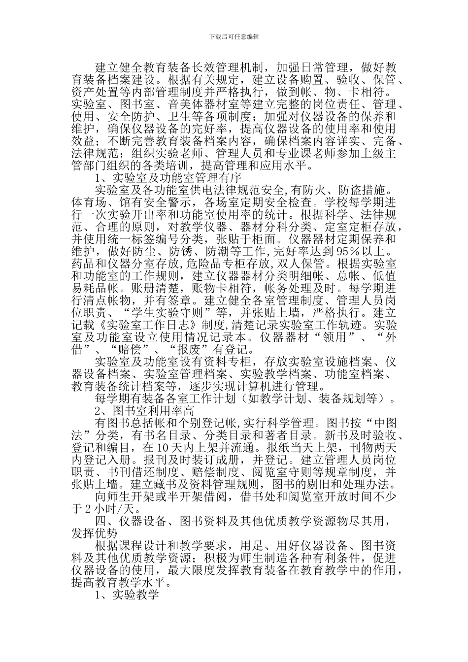 2024年秋季学期教育装备技术管理工作总结_第2页