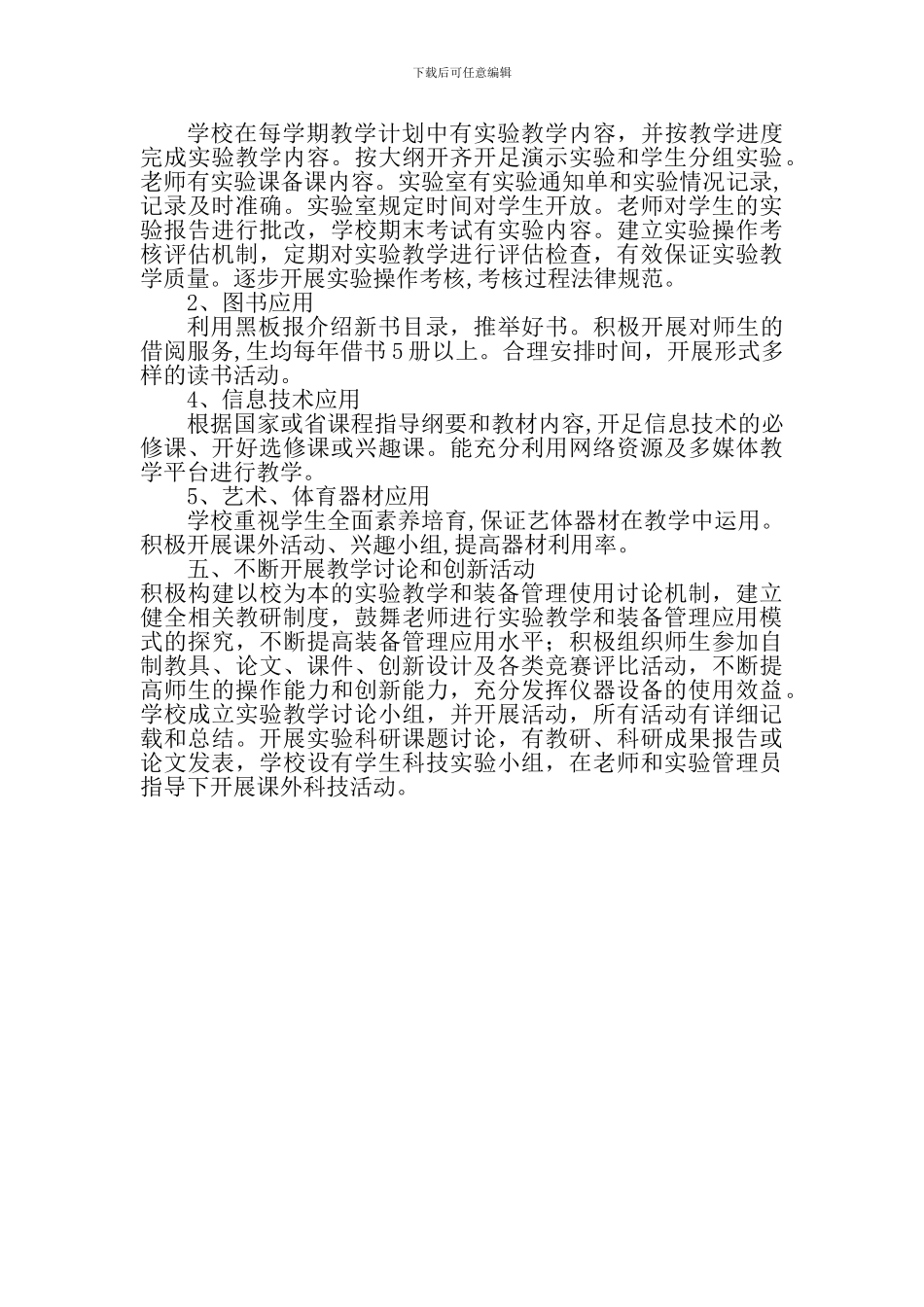 2024年秋季学期教育装备技术管理工作总结_第3页