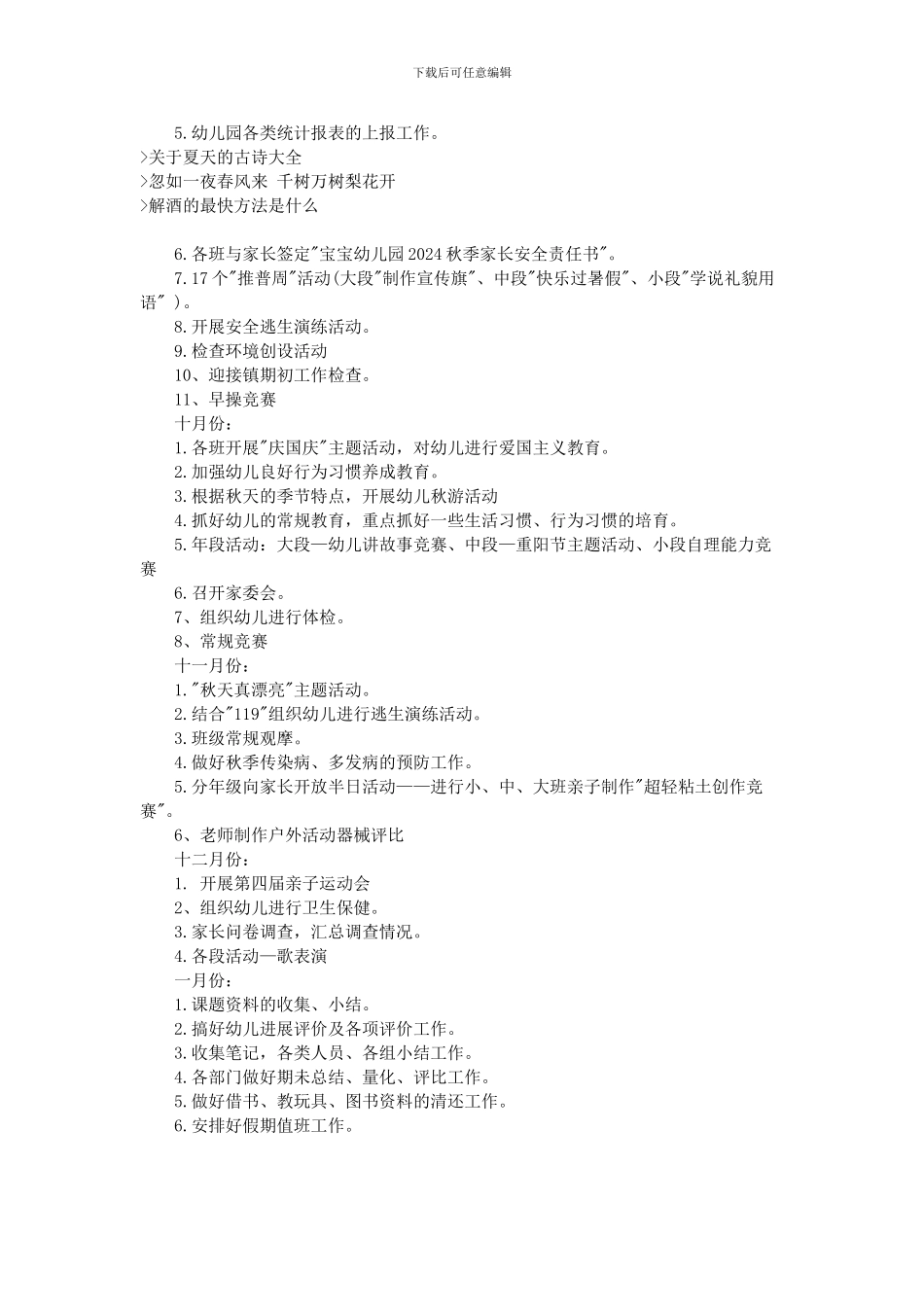 2024年秋季学期幼儿园园务工作计划_第3页