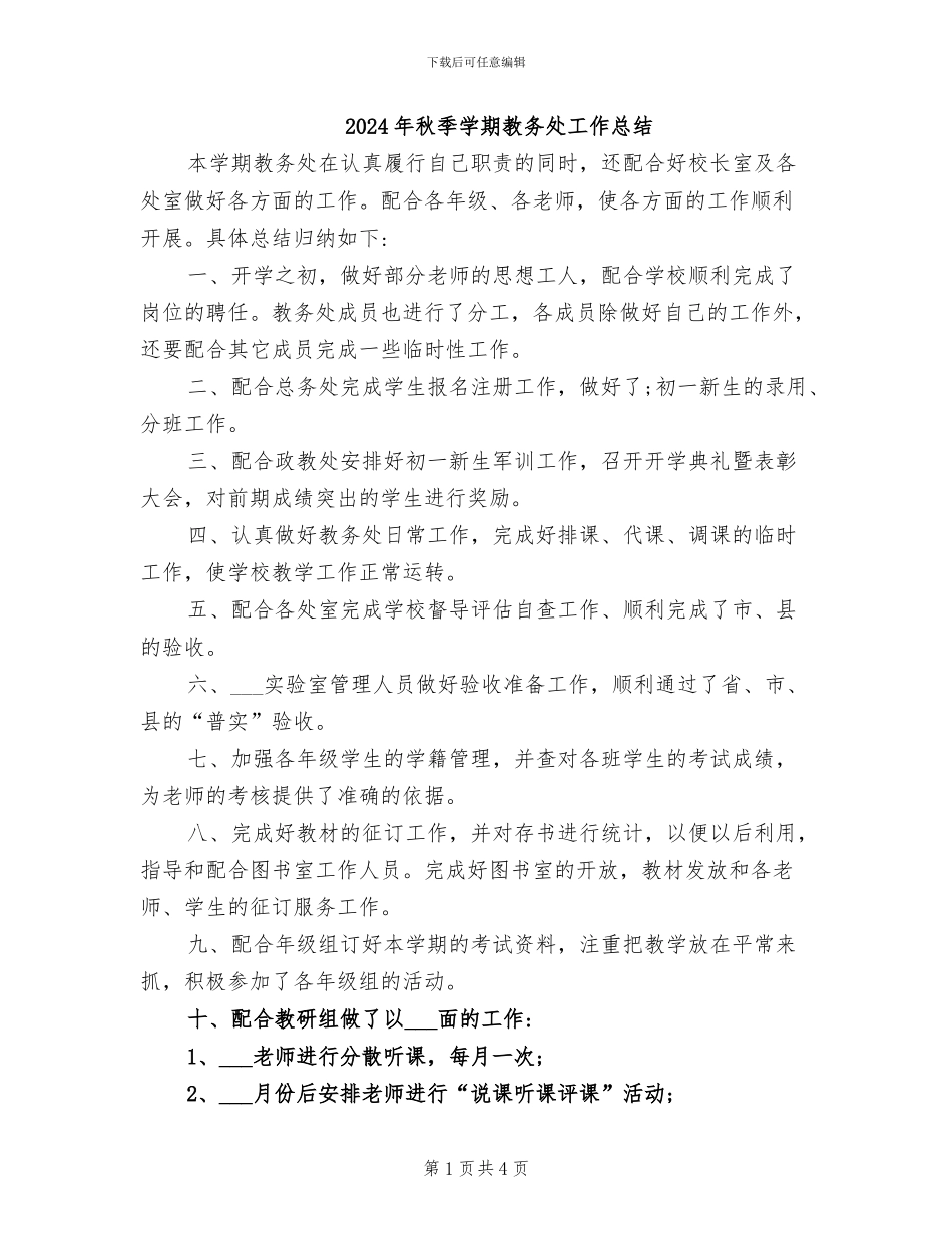 2024年秋季学期教务处工作总结_第1页