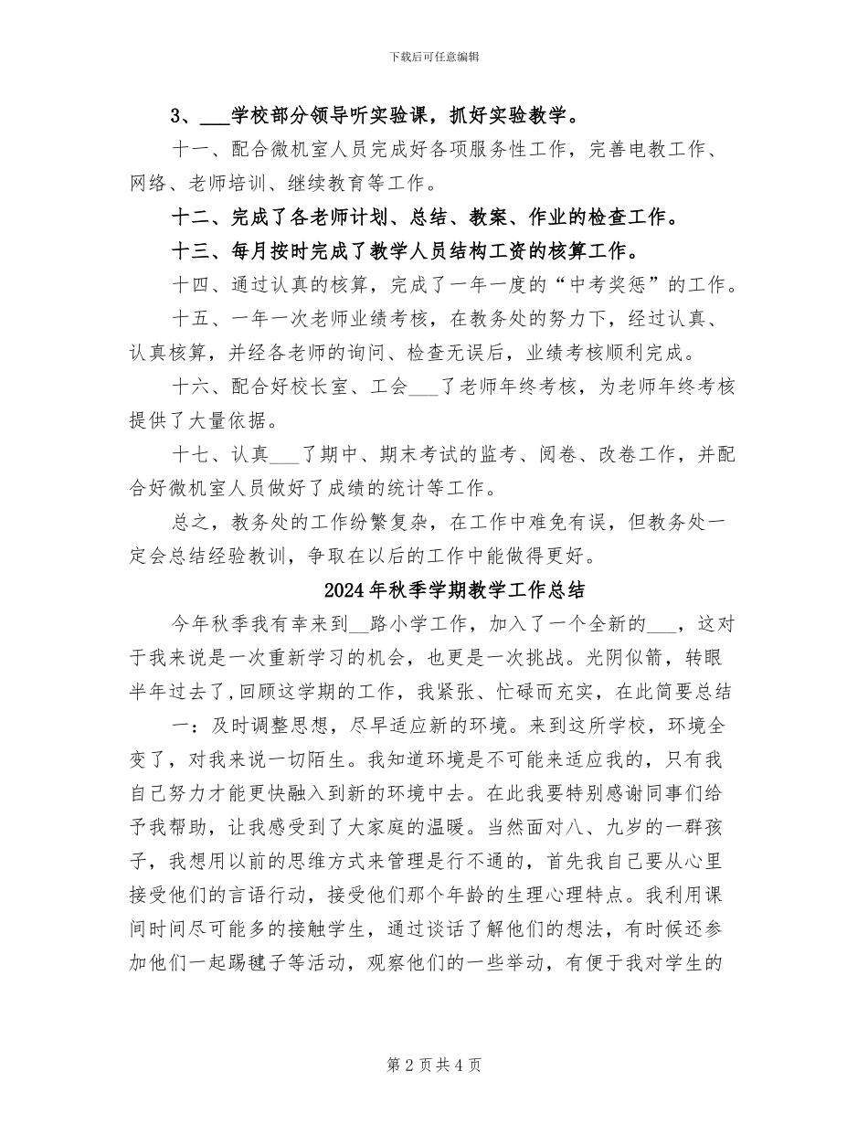 2024年秋季学期教务处工作总结_第2页