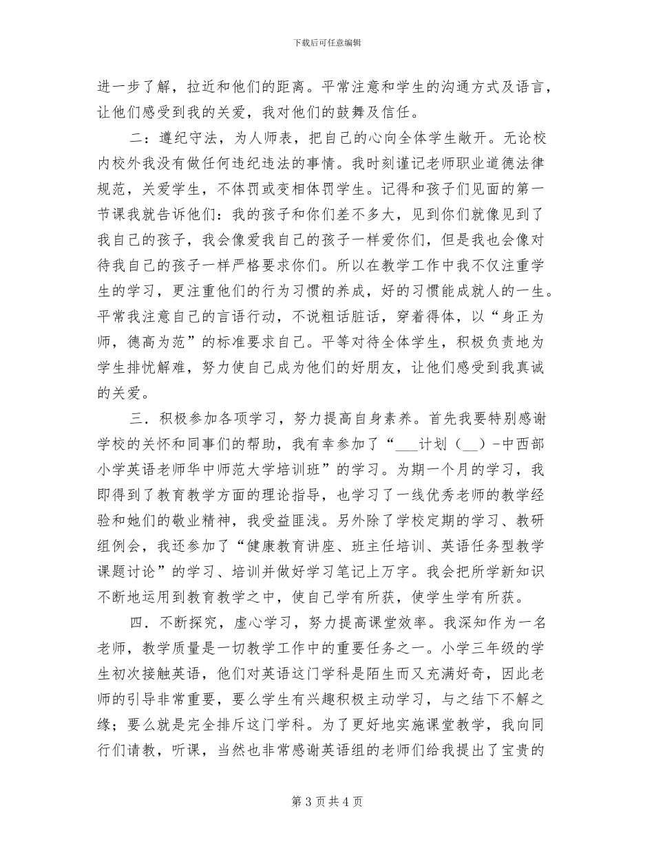 2024年秋季学期教务处工作总结_第3页