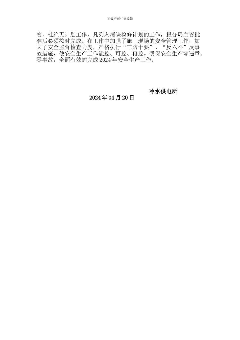 2024年秋季安全检查工作总结_第2页