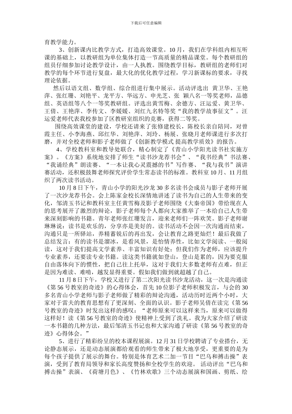 2024年秋季学期青山小学教学教研工作总结_第2页