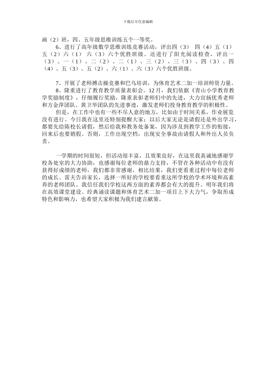 2024年秋季学期青山小学教学教研工作总结_第3页