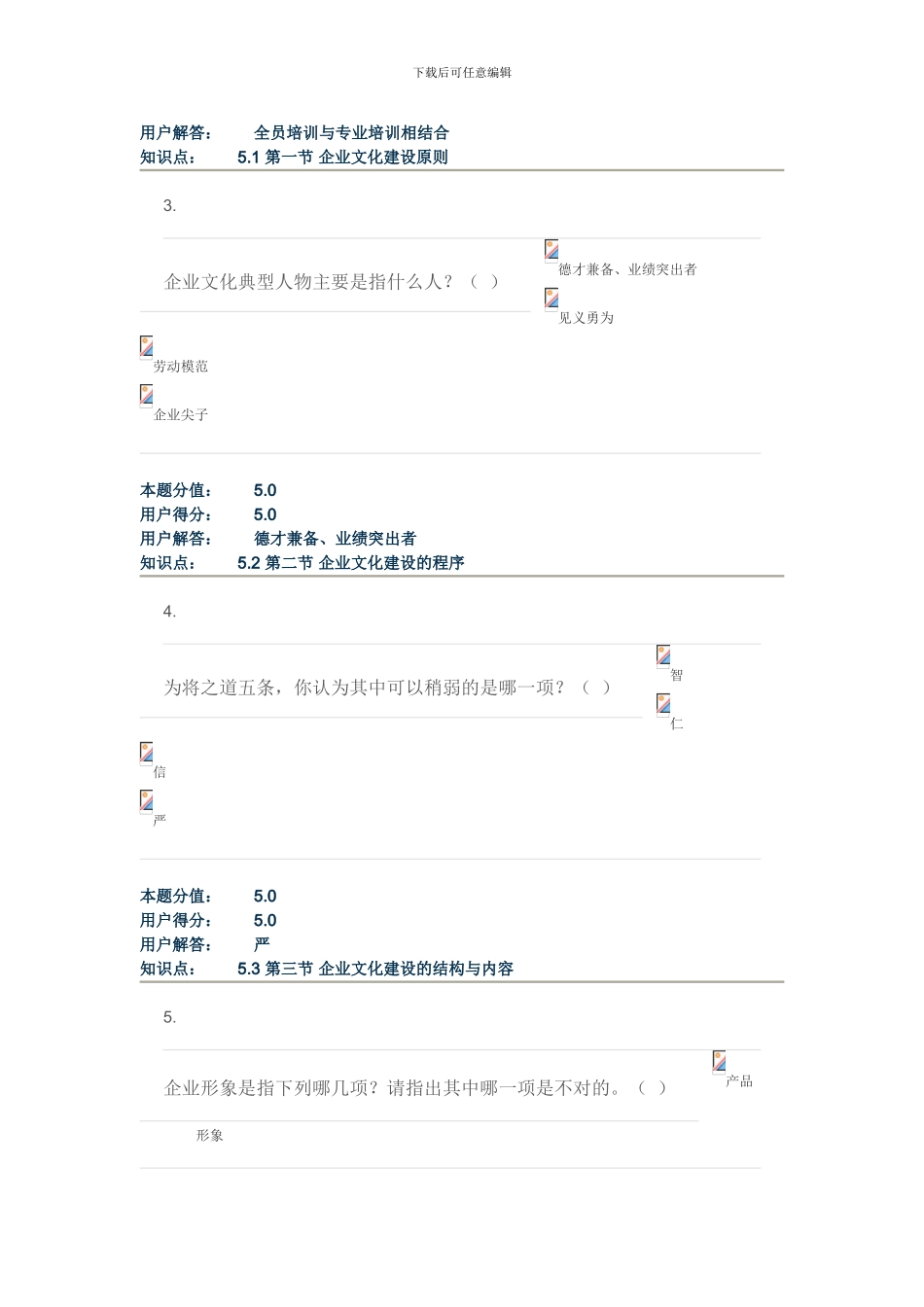 2024年秋季中国农业大学网络企业文化在线作业ABCD答案_第2页