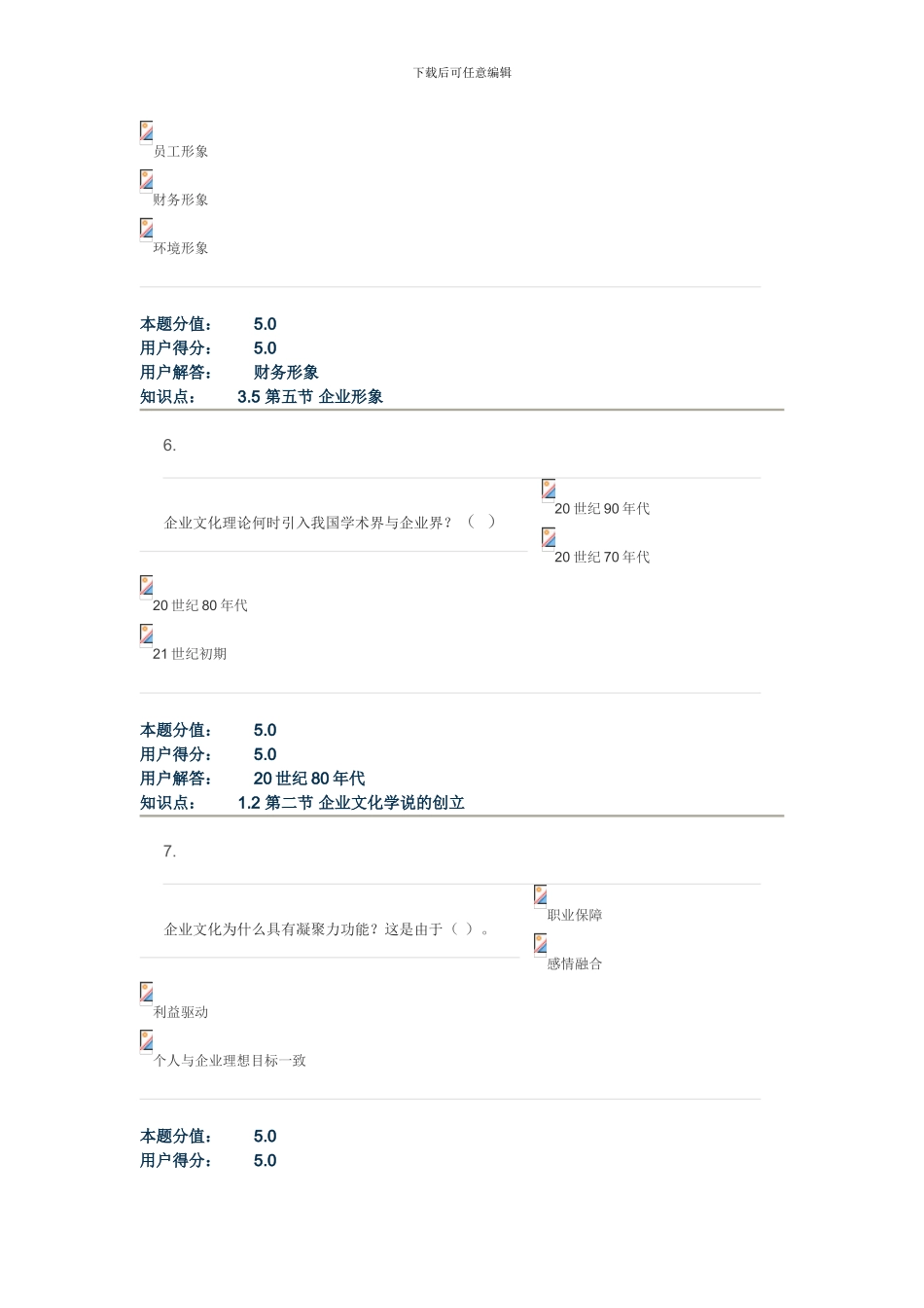 2024年秋季中国农业大学网络企业文化在线作业ABCD答案_第3页