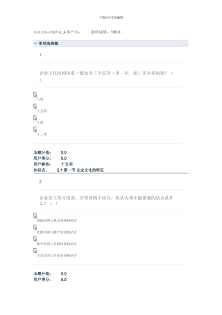2024年秋季中国农业大学网络企业文化在线作业ABCD答案