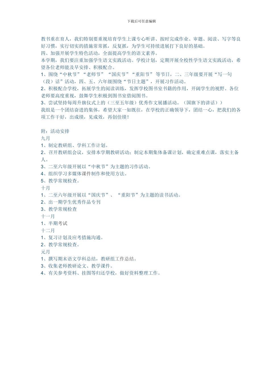 2024年秋季小学语文教研组工作计划_第2页