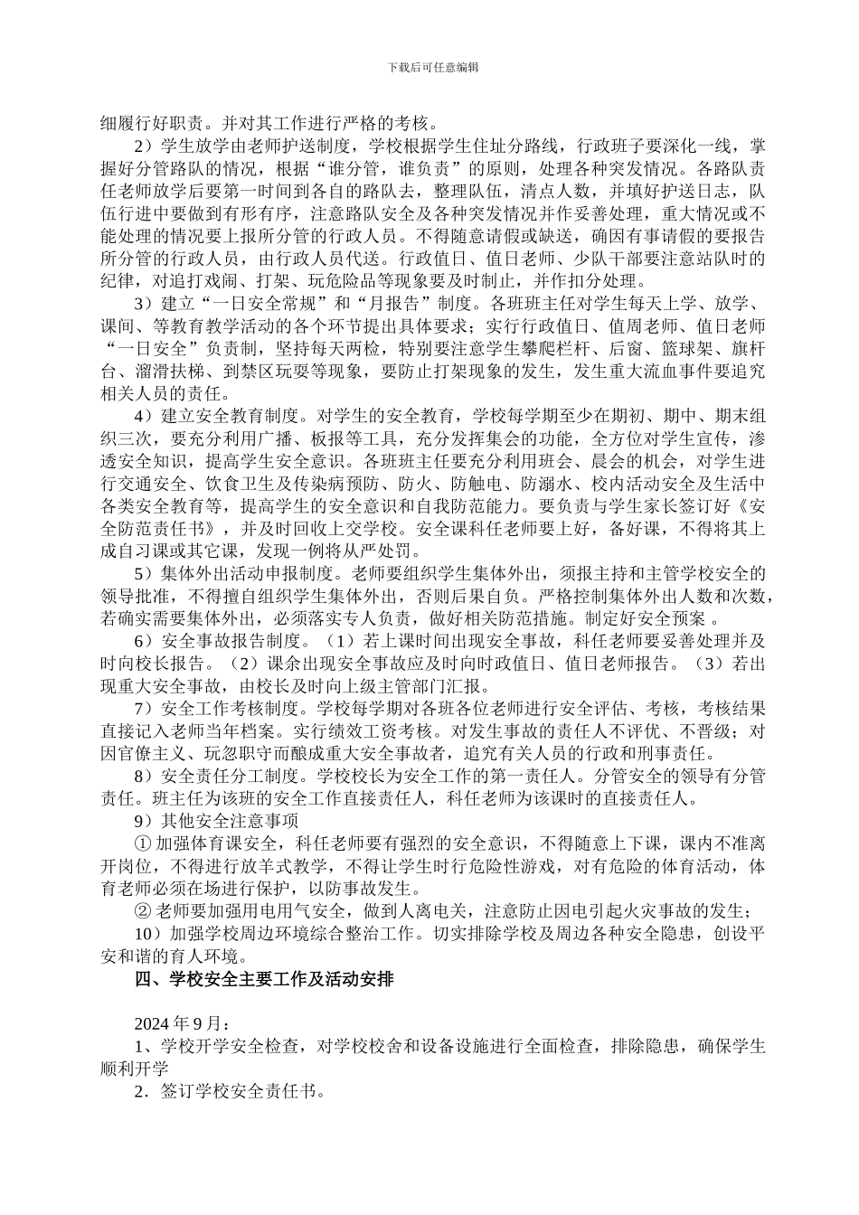 2024年秋季安全计划_第2页