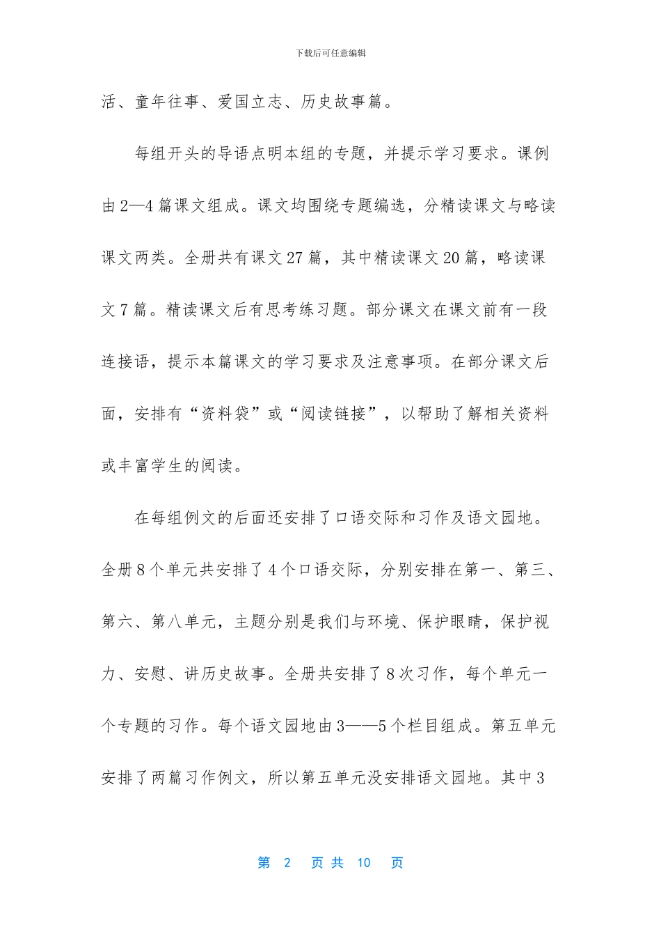2024年秋季新人教版部编本四年级上册语文教学计划及教学进度安排表_第2页