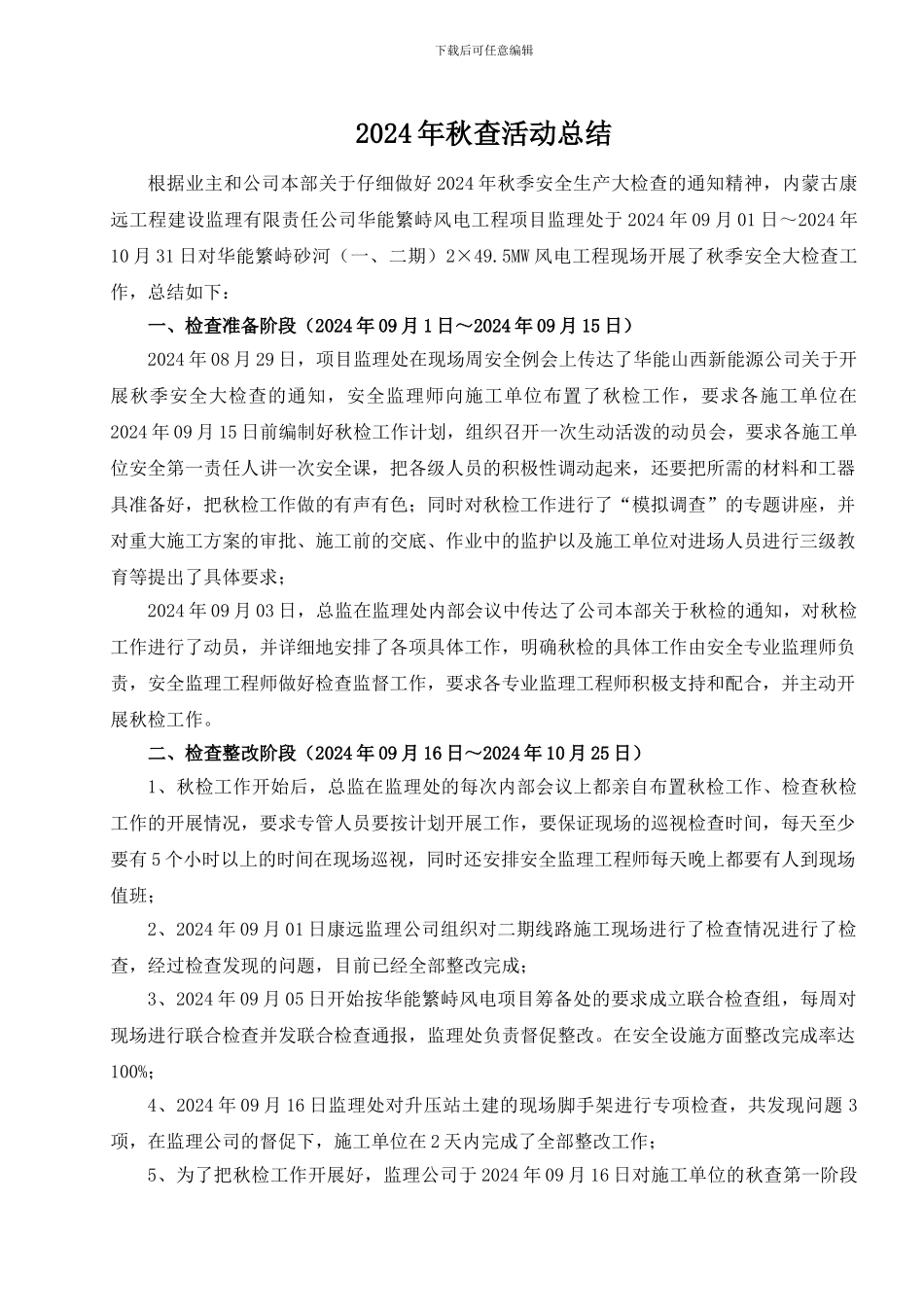 2024年秋季检查活动总结_第3页