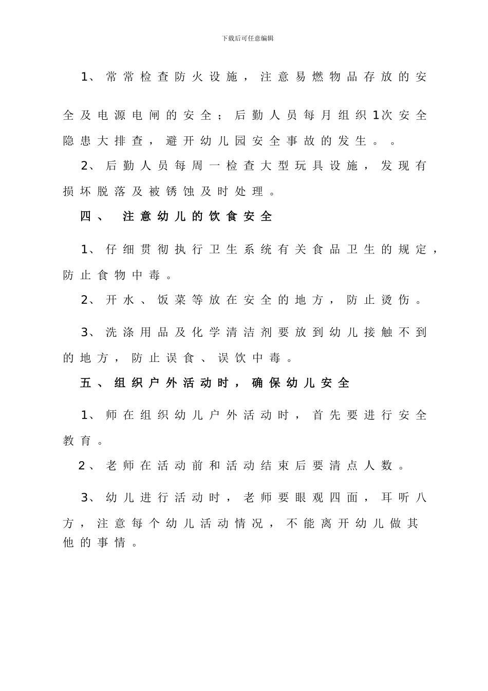 2024年秋季学期安全工作计划_第2页