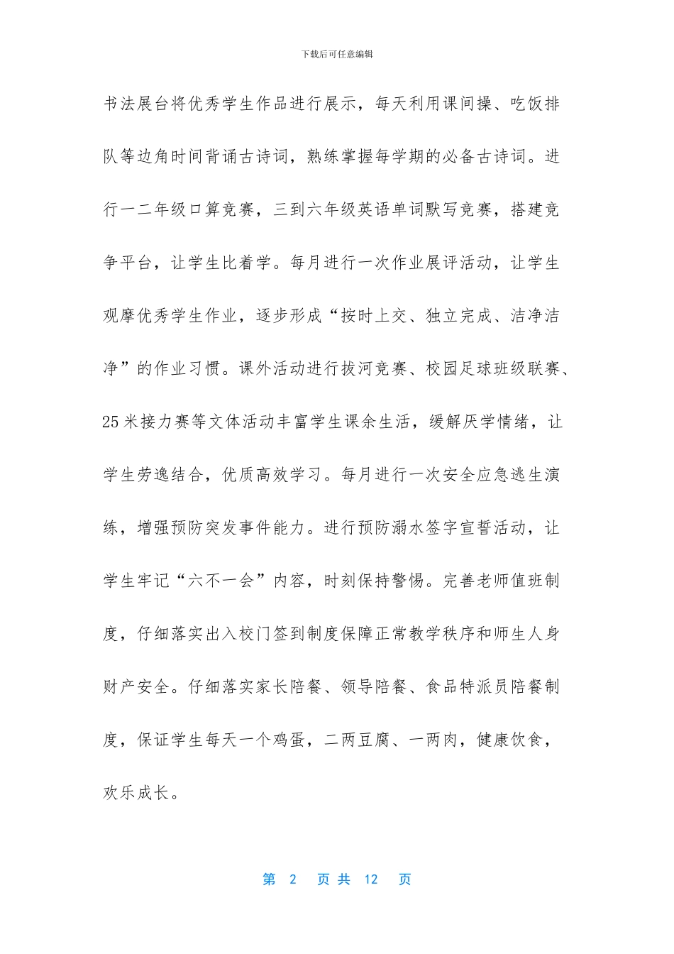 2024年秋季学期散学典礼讲话稿_第2页