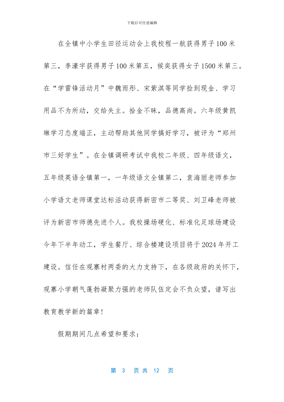 2024年秋季学期散学典礼讲话稿_第3页