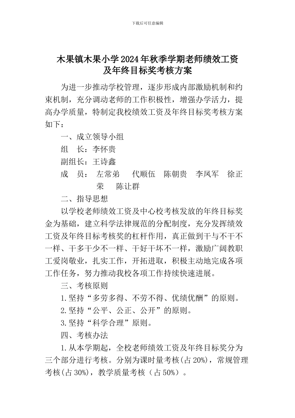2024年秋季学期绩效工资及目标考奖考核方案_第1页