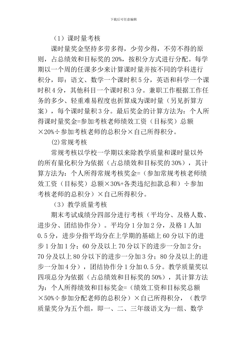 2024年秋季学期绩效工资及目标考奖考核方案_第2页