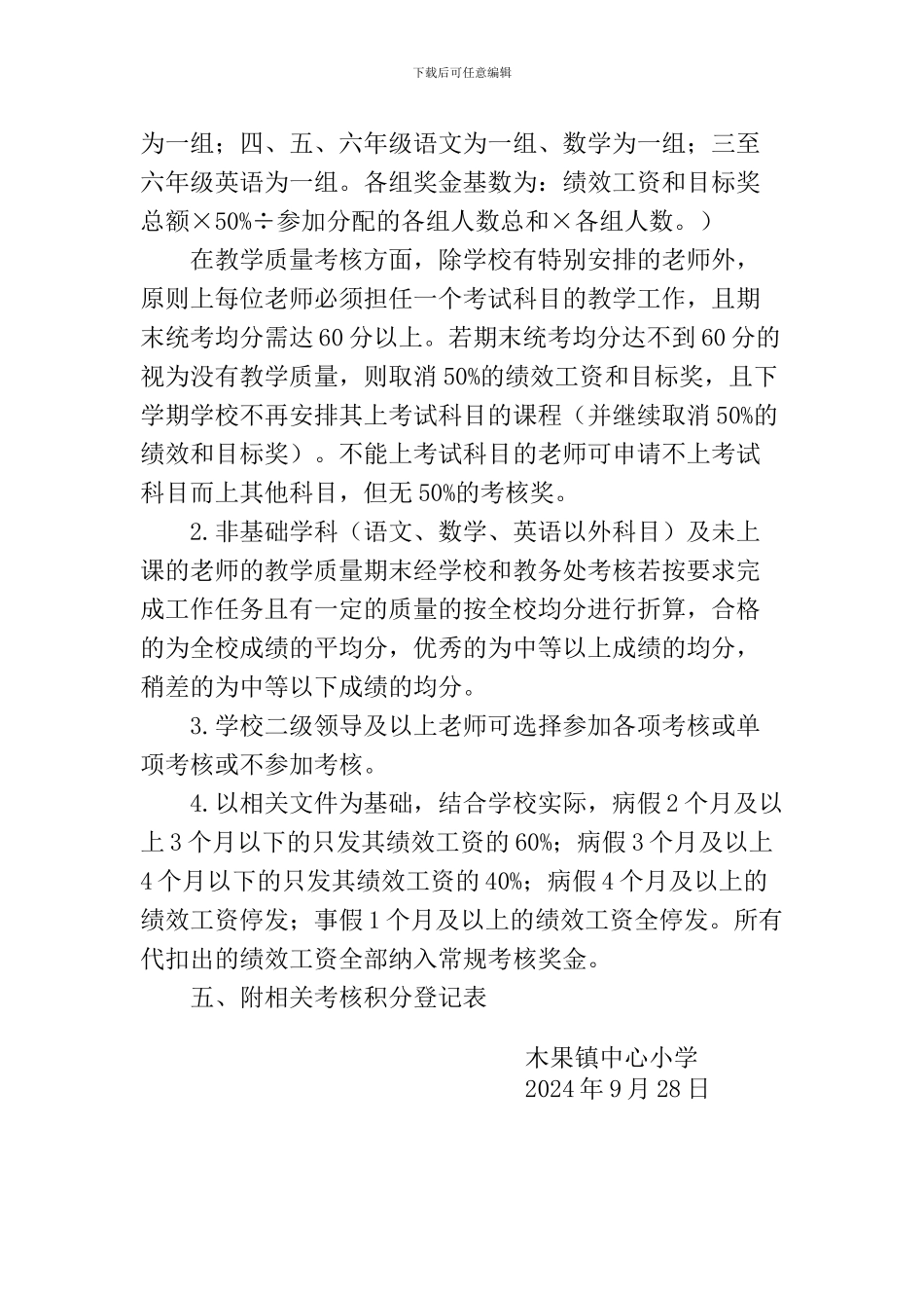 2024年秋季学期绩效工资及目标考奖考核方案_第3页